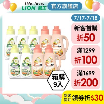 日本獅王LION 香氛柔軟濃縮洗衣精 850g 多入組 (抗菌白玫瑰 / 甜蜜花果香)│台灣獅王官方旗艦店
