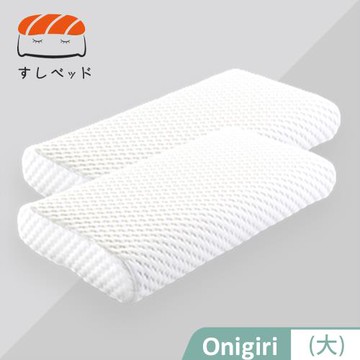 【德泰 法蘭西】買一送一 Onigiri枕(大)