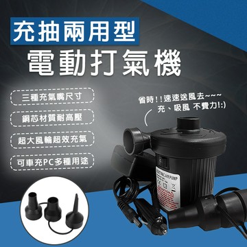 【蝦皮隔日配】電動打氣機 充氣機 泳池充氣 泳圈充氣 水池充氣 打氣 露營 戶外 活動 D0000100