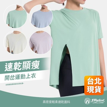 【iWorkOut】現貨 運動短袖 瑜珈罩衫 涼感運動上衣 透氣罩衫 大尺碼運動服 女生慢跑服 健身上衣 G409