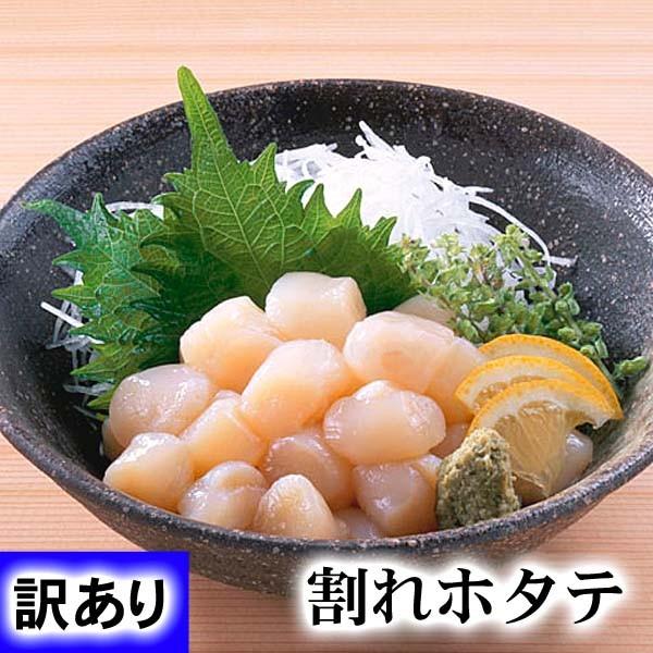 訳あり ホタテ貝柱フレーク　1kg(小型・割れあり帆立) お刺身で食べることも出来きる北海道産のわけありのほたて