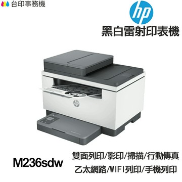 HP M236sdw《送折疊式手機架》多功能印表機《黑白雷射》｜領券最高折$220