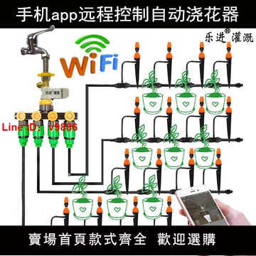 【台灣公司 超低價】手機遠程澆花定時器系統WIFI花園盆栽菜地自動定時澆水噴淋噴霧器
