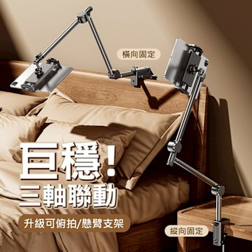 碳鋼三段式懸臂平板/手機支架 床頭夾式懶人支架 可俯拍 追劇 直播