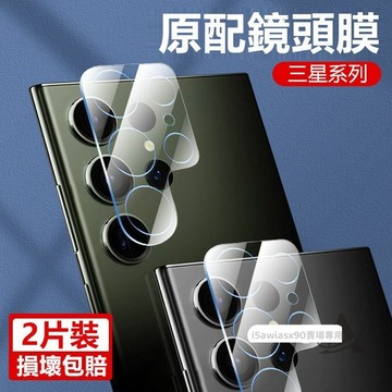 鏡頭玻璃貼 適用 三星 S22 S23 S24 ultra S24+ Note 20 A54 A53 A14 鏡頭貼