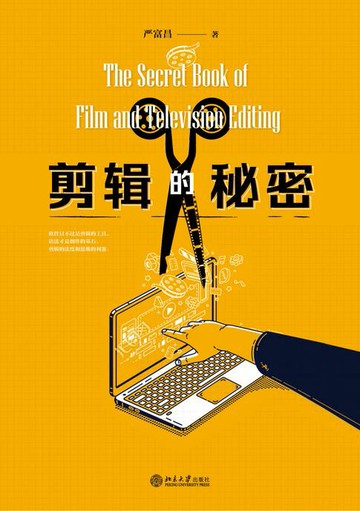 【電子書】剪辑的秘密