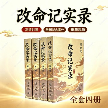 現貨4冊🔥道之光改命記實錄小說 彩圖無刪減含番外共919章 天眼風水師觀相新生 改命測字風水小說 羅盤奇術天眼記實錄