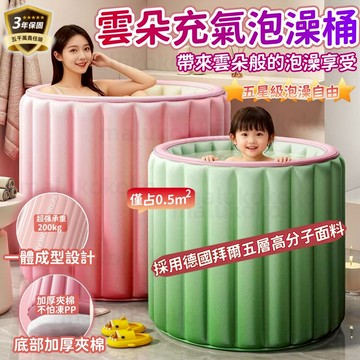 【日本TUOU雲朵充氣泡澡桶】日式充氣泡澡桶 日式泡澡 泡澡桶 家用浴桶 浴盆 沐浴泡澡桶 折疊浴桶 沐浴桶