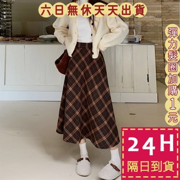 【臺灣現貨馬上出貨】隔日到貨 女裝 毛呢  保暖 半身裙 針織半身裙 秋冬中長裙 顯瘦長裙 保暖WT238【現貨24H】