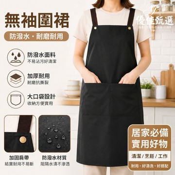 台灣出貨🚀免運 圍裙 防水圍裙 工作圍裙 日式圍裙 廚房圍裙 烘焙圍裙 工作服 背帶圍裙 無袖 耐髒 防水防油 純色簡約