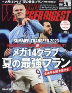 ワールドサッカーダイジェスト 2023年5月18日号