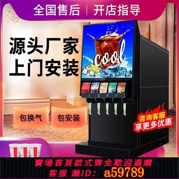 【廠家直銷 可打統編】可樂機商用自助全自動飲料機檸檬橙味二氧化碳餐飲漢堡餐廳果汁機