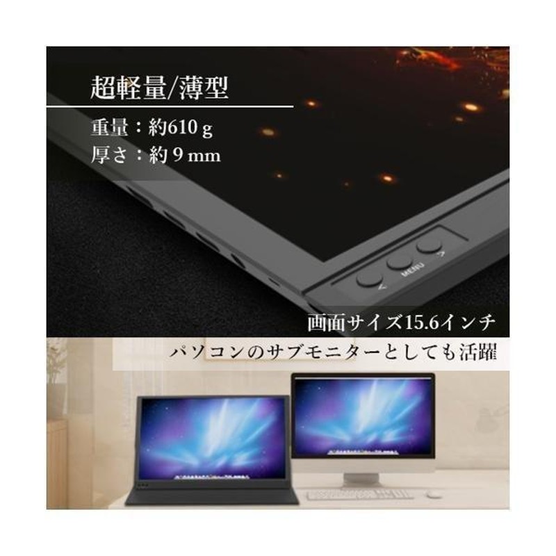 モバイルモニター モバイルディスプレイ PC モニター サブ HDMI 15.6