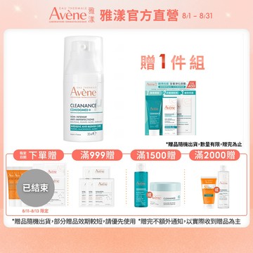 雅漾 控油抗痘精華plus 30ml / 控油抗痘精華 30ml 無酸煥膚 Avene官方旗艦店_24160236