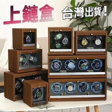 【現貨🔥正品保固】木質上鏈盒⌚️自動上鏈盒 搖錶器 靜音搖表器 機械錶盒 自動旋轉手錶盒 手錶收納 手錶上鏈盒 禮物