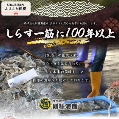 ふるさと納税 湯浅町 厳選 生しらす (100g×2P)