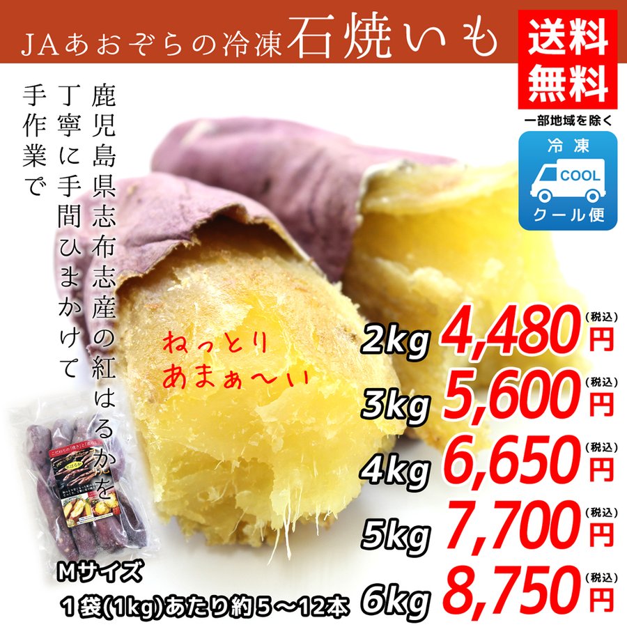 JAあおぞら 冷凍石焼き芋（2kg）