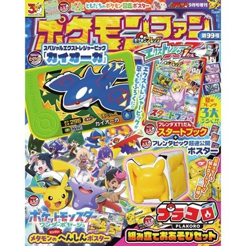 (全新現貨) 日文雜誌 精靈寶可夢 ポケモンファン FAN 第99號 2026年9月 Frienda 卡匣 蓋歐卡