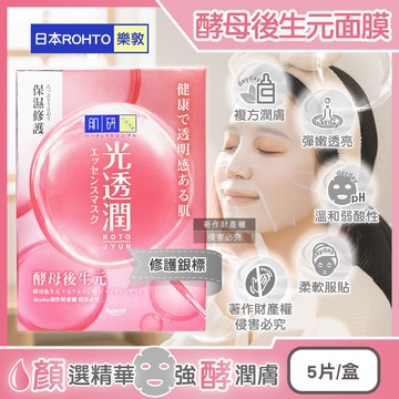 【ROHTO 肌研】HADALABO肌研光透潤酵母後生元面膜5片/粉盒-修護銀標(玻尿酸精華液敷臉膜,弱酸性溫和護膚美容液,睡前臉部片狀保養品)