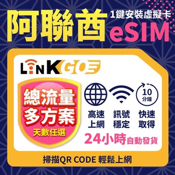 【LinkGO】白鑽卡 阿聯酋 eSIM卡 多天上網卡 總流量 20~50GB多組合 高速流量(阿聯酋網卡 杜拜 阿布達