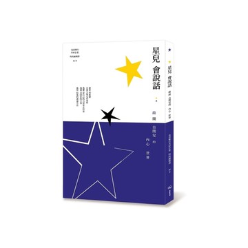 星兒會說話：敲開自閉兒的內心世界