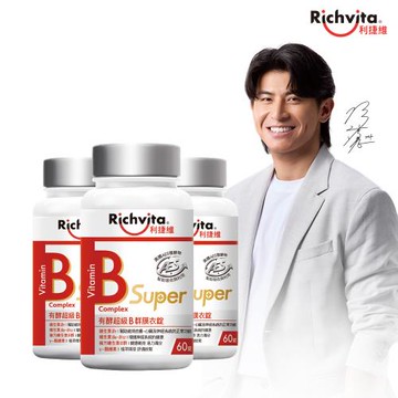 Richvita利捷維 有酵超級B群膜衣錠(60錠/瓶) x3