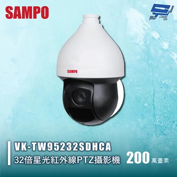 昌運監視器 SAMPO聲寶 VK-TW95232SDHCA 200萬 32倍星光紅外線PTZ攝影機