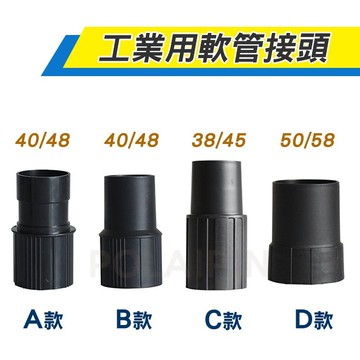 開發票 軟管接頭【多款規格】轉接頭 長/短連接頭 中央吸塵器 牆面接頭 吸塵器主機接頭【 VT133】博萊品