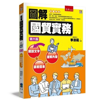 圖解國貿實務【布拉森書店】