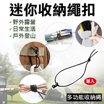 鼎鴻@迷你收納繩扣 單入 雙向繩扣 戰術戶外露營 連接扣配件 雙向綑綁扣 背包懸掛扣環