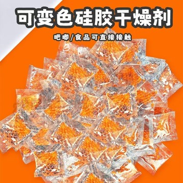 變色乾燥劑 【沐卿_現貨】1g  吧唧乾燥 吃谷 色乾燥劑 可重復使用 谷物乾燥劑 萬用乾燥劑 防潮包 防鏽