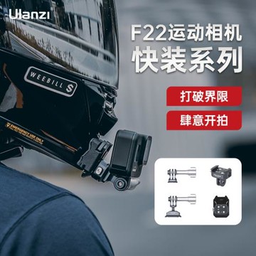 Ulanzi優籃子FALCAM小隼F22運動相機快裝板金屬配件適用Gopro11/12大疆Action4/5沖浪摩托車騎行滑雪翼裝飛行