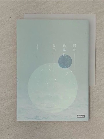 【書寶二手書T1／文學_SOP】那些最靠近你的_陳繁齊