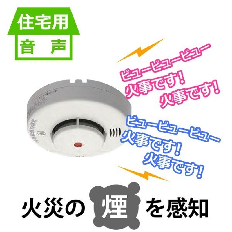 ニッタン KRH-1B-X ニッタン 音声火災警報器 煙式『けむタンちゃん』 (KRH1BX) 通販 LINEポイント最大0.5%GET |  LINEショッピング