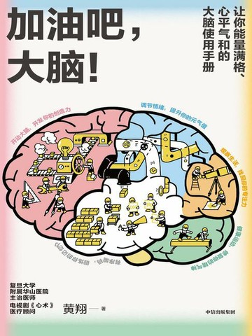 【電子書】加油吧，大脑！