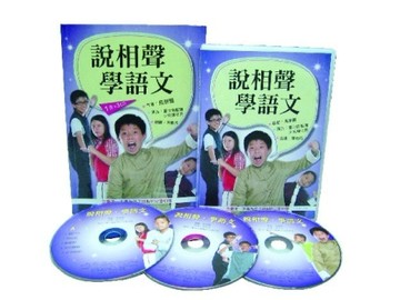 說相聲，學語文【二手書_良好】TAAZE讀冊生活