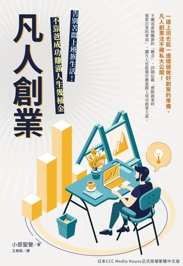 【電子書】凡人創業