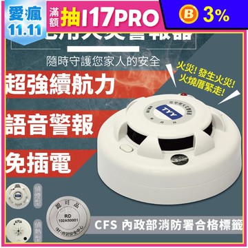 【TYY】住宅用火災偵熱警報器 YDS-H03 偵煙器 偵熱器 住警器 感煙器