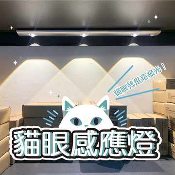 【Gooday🌟超薄】磁吸式貓眼燈 展示燈 LED燈 櫥櫃燈 感應燈 遙控燈 櫃燈 櫃燈 玄關燈 公仔展示燈 模型展示燈