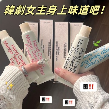 【涂一次被問一次㊙️】PEACH JO+桃作韓式極簡護手霜 保濕 滋潤 防乾裂 護手霜 潤手霜 壽宴伴手禮 女 補水
