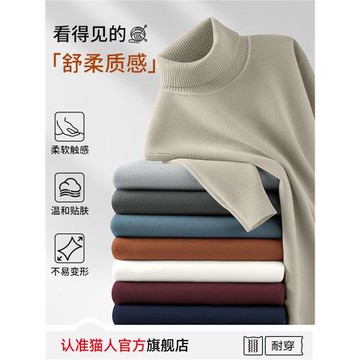 貓人毛衣男羊毛莫代爾線衣秋冬季新款加厚高領內搭打底針織衫男款