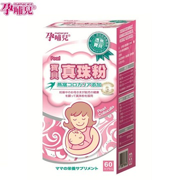 孕哺兒 寶貝真珠粉膠囊60粒入【德芳保健藥妝】