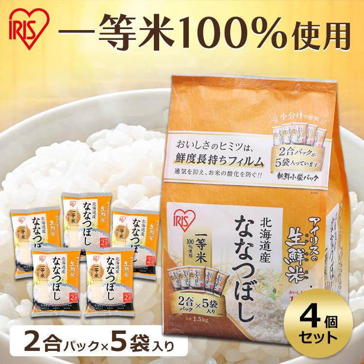 米 6kg  送料無料 ななつぼし 北海道産 1.5kg×4袋 お米 生鮮米 精米 アイリスオーヤマ 令和4年度産