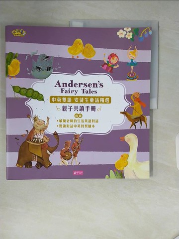 【書寶二手書T9／少年童書_ZSG】中英雙語安徒生童話精選 : 吳敏蘭陪小孩聽英文童話_Hans Christian Andersen原著; 吳敏蘭, 吳敏嘉著; 李憶婷, 沈健詩, 吉娜兒繪圖