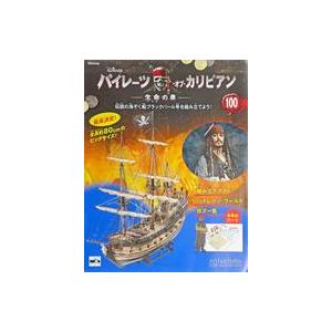 中古ホビー雑誌 パイレーツ・オブ・カリビアン 100