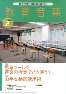 教育音楽 中学 高校版 2022年8月号