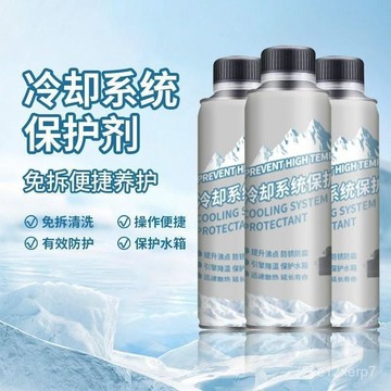 ⚡在臺出⚡汽車冷卻係統保護劑便捷養護散熱調溫除垢除銹保護引擎養護劑 UEYO