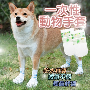 狗狗外出鞋套 外出防髒腳套 寵物一次性鞋套 寵物鞋套 防水鞋套 狗鞋套 寵物襪 寵物雨鞋套 寵物雨鞋 護踝帶 防髒腳套