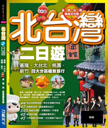 北台灣二日遊[二手書_良好]