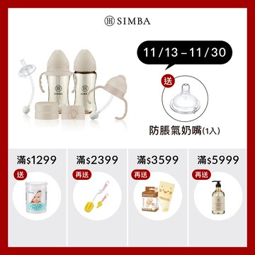 小獅王辛巴 蘊蜜鉑金PPSU頂級奶瓶全能旗艦組【蝦皮獨家】